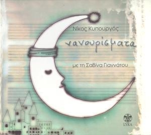 Nanourismata (Traditional Lullabies) (2007 Re-release)