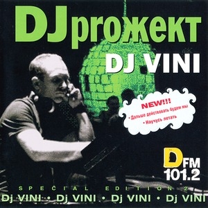 Dj Proжект (Special Edition 2)