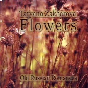 Flowers (русские романсы)