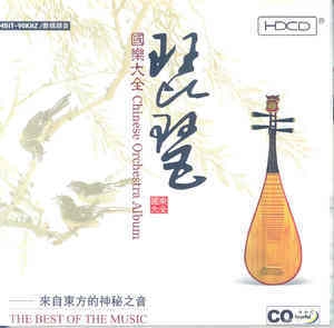 Chinese Orchestra Album