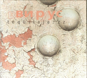 Вирус