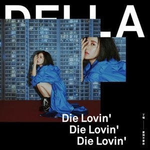 Die Lovin'