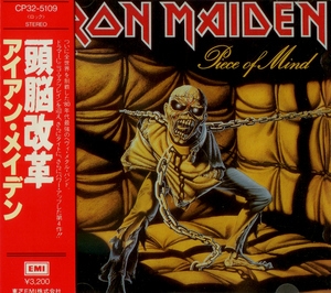 Piece of Mind (Japanese Edition)