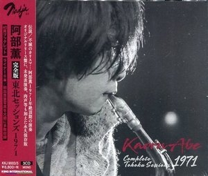 Complete Tohoku Sessions 1971