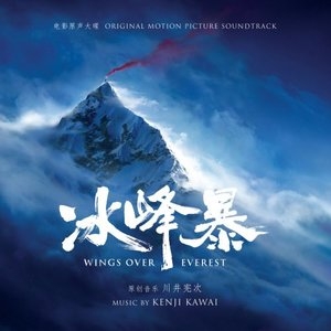 Wings Over Everest (Original Motion Picture Soundtrack)