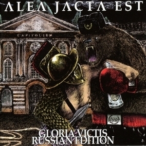 Gloria Victis (Russian Edition)