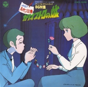 Lupin III: Castle of Cagliostro OST - BGM Collection