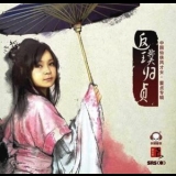 Dong Zhen - Fan Pu Gui Zhen '2009 - Album