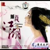 Dong Zhen - Zhen Jiang Hu '2010 - Album