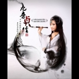 Dong Zhen - Jiu Yin Zhen Jing '2011 - Album