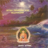 Anjey Satori - Sounds For Meditation '2005 - Album