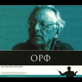 Carl Orff - Carmina Burana '2002 - Album