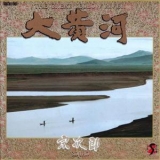 Sojiro - The Great Yellow River '1985