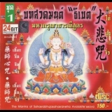 Buddha - The Mantra Of Saharabhujasahasranetra '2002