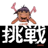 Gorillaz - Dare (2CD) '2005
