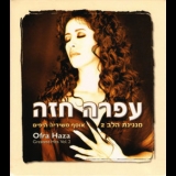 Ofra Haza - Greatest Hits Vol 2 (CD1) '2004