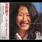 Akiko Yano - Gohan Ga Dekitayo '1986 - Album