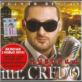 Mr. Credo - Нувориш '2004