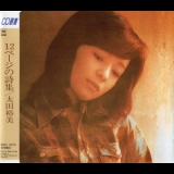 Hiromi Ohta - 12 Page No Shishu '1976 - Album