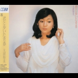 Hiromi Ohta - Kimi To Aruita Seishun '1981 - Album