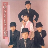 Pinky & The Killers - Zenkyoku Shu '1992