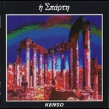 Kenso - Sparta '1989