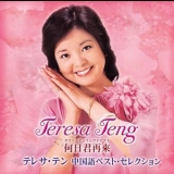 Teresa Teng - Chinese Best '2006