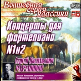 Nikolay Malashvily, Davr Symphony Orchestra - Sergey Rachmaninov: Piano Concertos 1-2 '2004