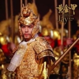 Jay Chou - Curse Of The Golden Flower [EP] '2006