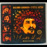 Shlomo Gronich - Lama Lo Siparta Li!? (why Didn't You Tell Me!?) '1971