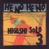 Higashi Hiroshi - Higashi Solo 3: He No He No '2002