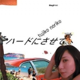 Tujiko Noriko - Hard Ni Sasete (Make Me Hard) '2002