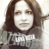 Anna Vissi - Μεθυσμένη Πολιτεία: Ηχογραφήσεις 1974-1981 + Remixes '97 '2004