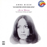 Anna Vissi - Ας Κάνουμε Απόψε Μιαν Αρχή '1977