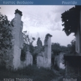 Kostas Theodorou - Rousilvo '2010 - Album