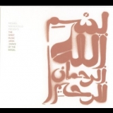 The Spirit Music Jamia - Dance Of The Infidel '2005