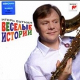 Igor Butman - Magic Land '2001