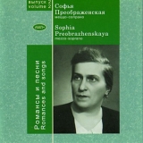 Sophia Preobrazhenskaya - Volume 2 '2004 - Album