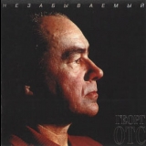Georg Ots - Unforgettable Georg Ots '1995