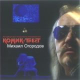Michael Ogorodov - Nils Klim Underjordiske Reise [OST] '2012