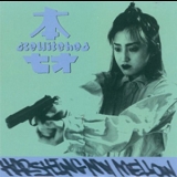 Bewitched - Harshing My Mellow '1991