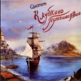 Quorum - Klubkin's Voyage '2011