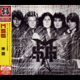The Michael Schenker Group - Msg (Japan Remastered) '1981