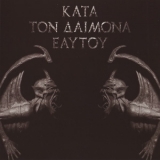 Rotting Christ - Kata Ton Daimona Eaytoy (box Limited Edition) '2013 - Album