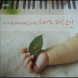 Yiruma - Prenatal Education Music '2012 - Album