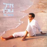 Eyal Golan - Istakli Elai '1999