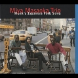 Miya Masaoka Trio - Monk's Japanese Folk Song '1997