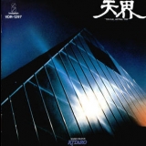 Kitaro - Ten Kai Astral Trip (Astral Voyage) '1978
