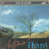 Vyacheslav Artyomov - Hymns '1991 - Album