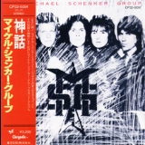 The Michael Schenker Group - MSG '1981
